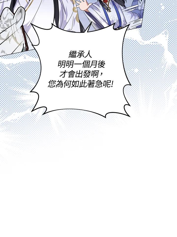 《若黑月升起》第6话 第10页