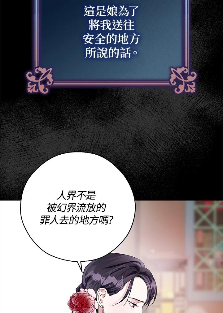 《若黑月升起》第6话 第42页