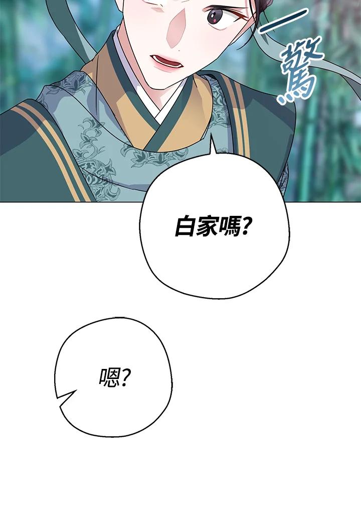 《若黑月升起》第6话 第66页