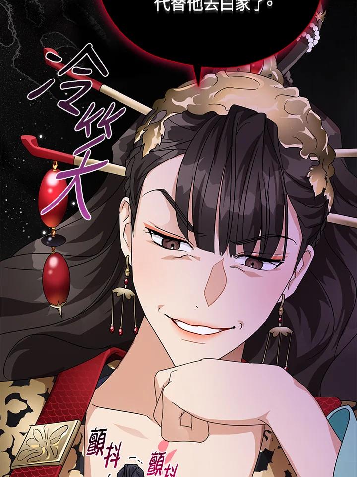 《若黑月升起》第6话 第88页