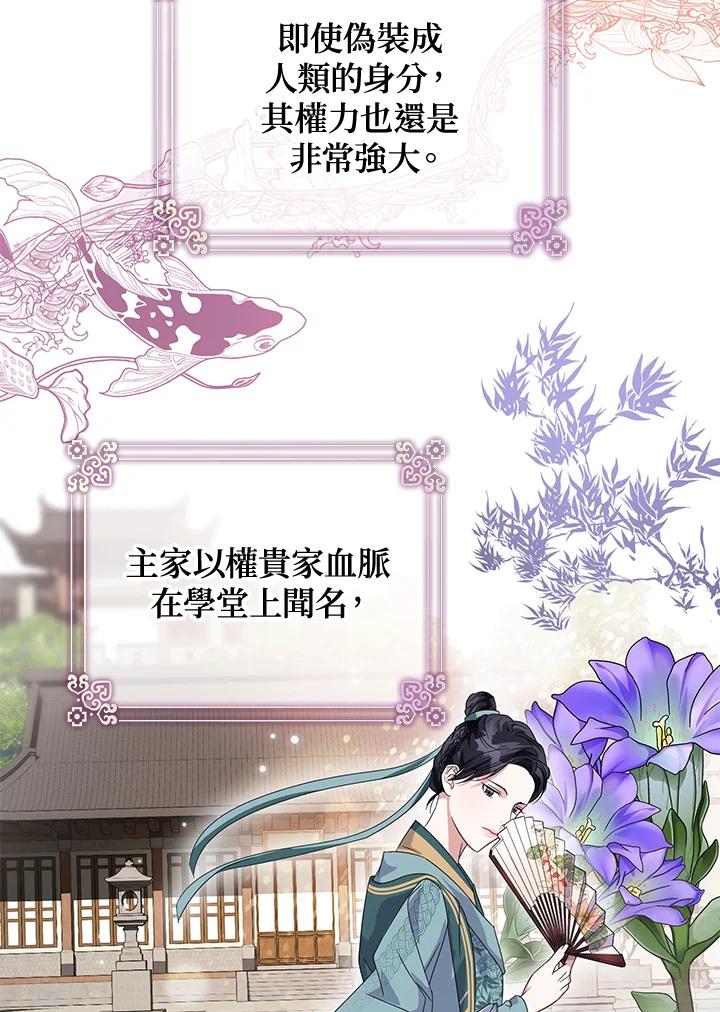 《若黑月升起》第6话 第48页
