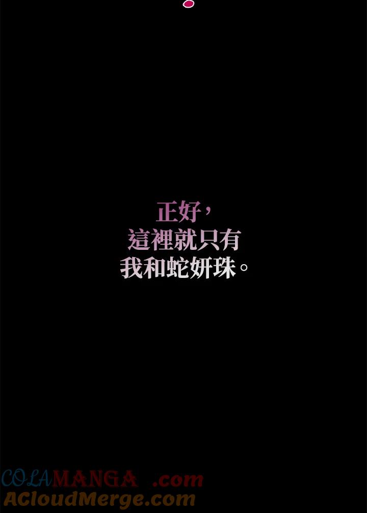 《若黑月升起》第6话 第117页
