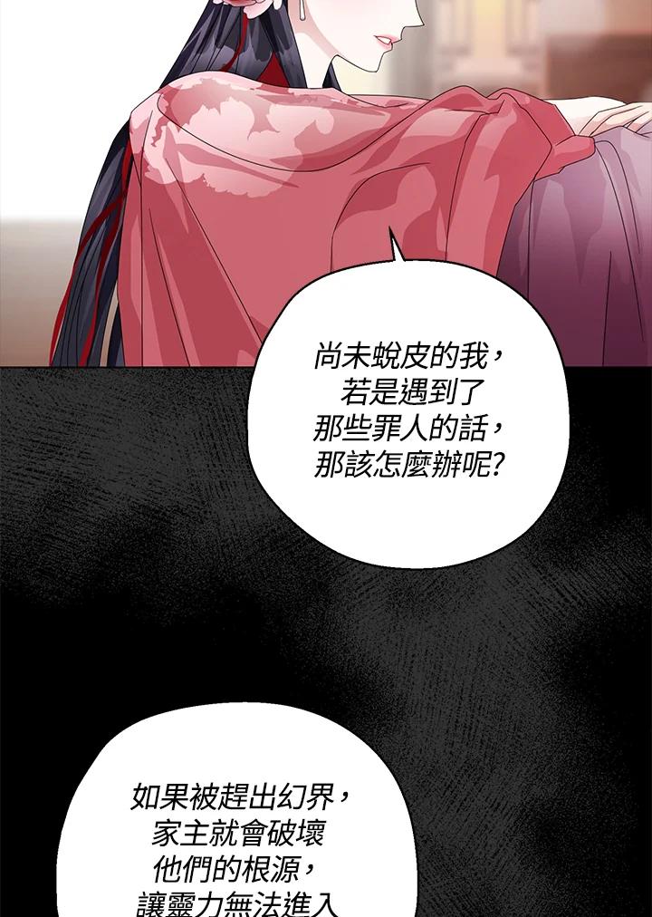 《若黑月升起》第6话 第43页