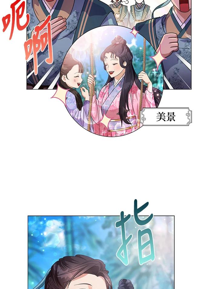 《若黑月升起》第6话 第54页