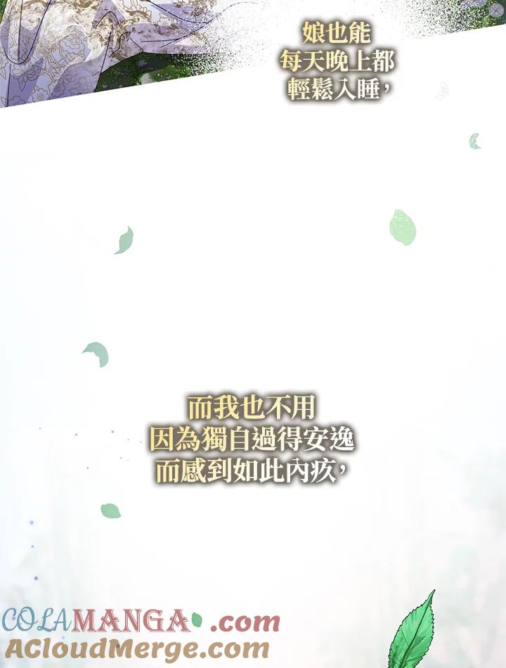 《若黑月升起》第6话 第77页