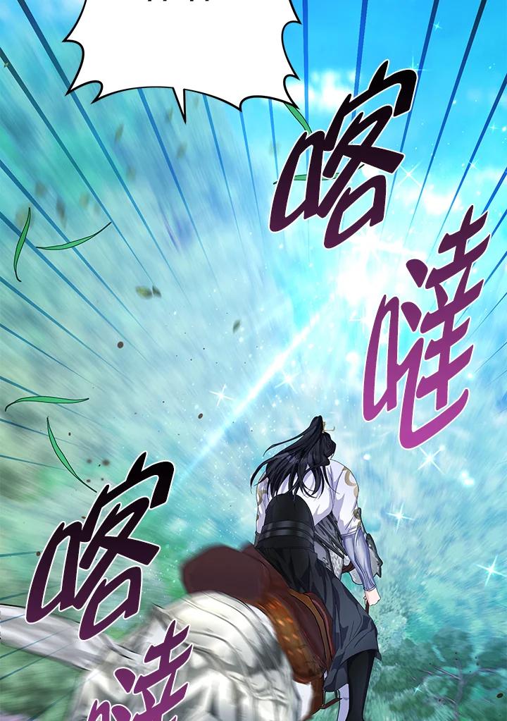 《若黑月升起》第6话 第27页