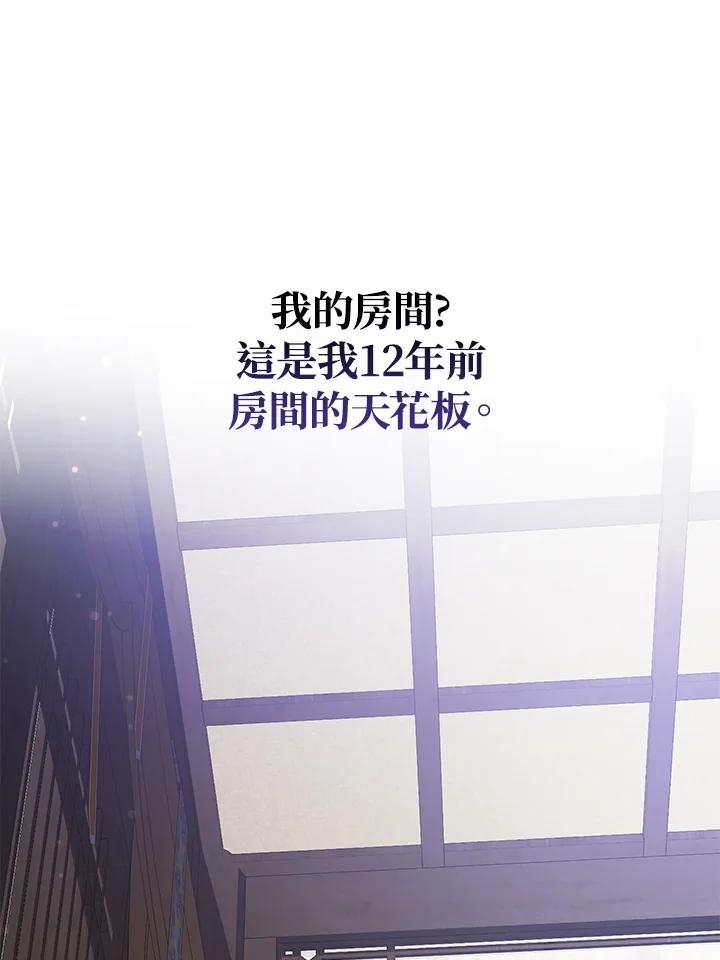 《若黑月升起》第6话 第99页