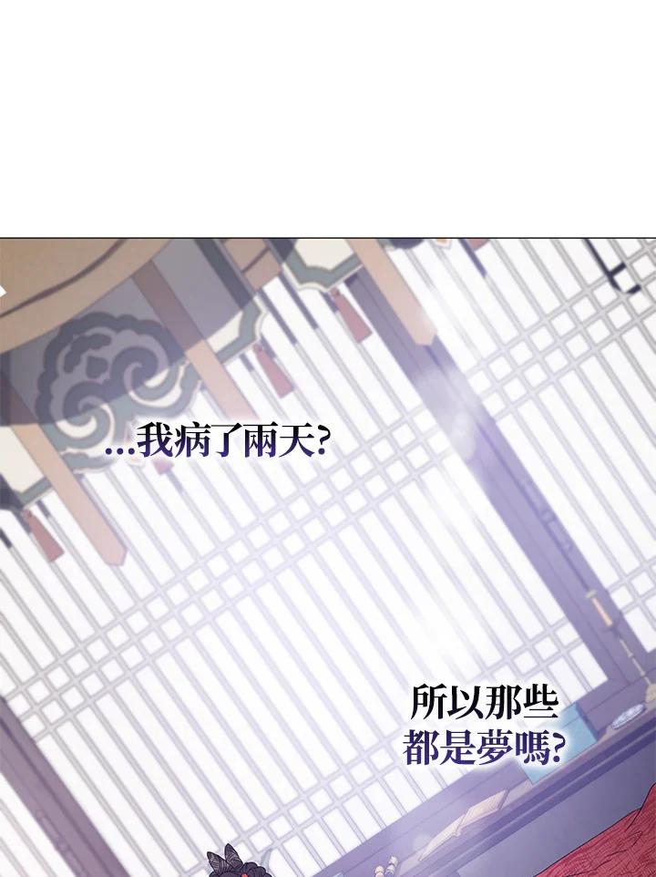 《若黑月升起》第6话 第104页