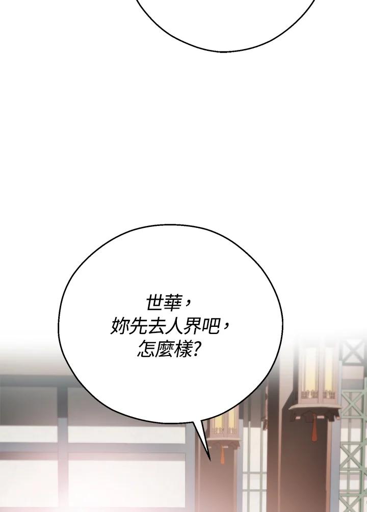 《若黑月升起》第6话 第38页