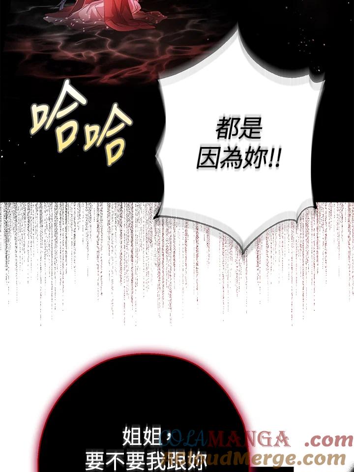 《若黑月升起》第6话 第85页