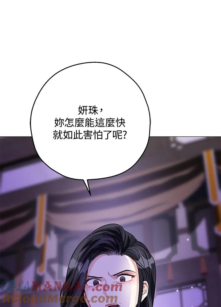 《若黑月升起》第6话 第113页