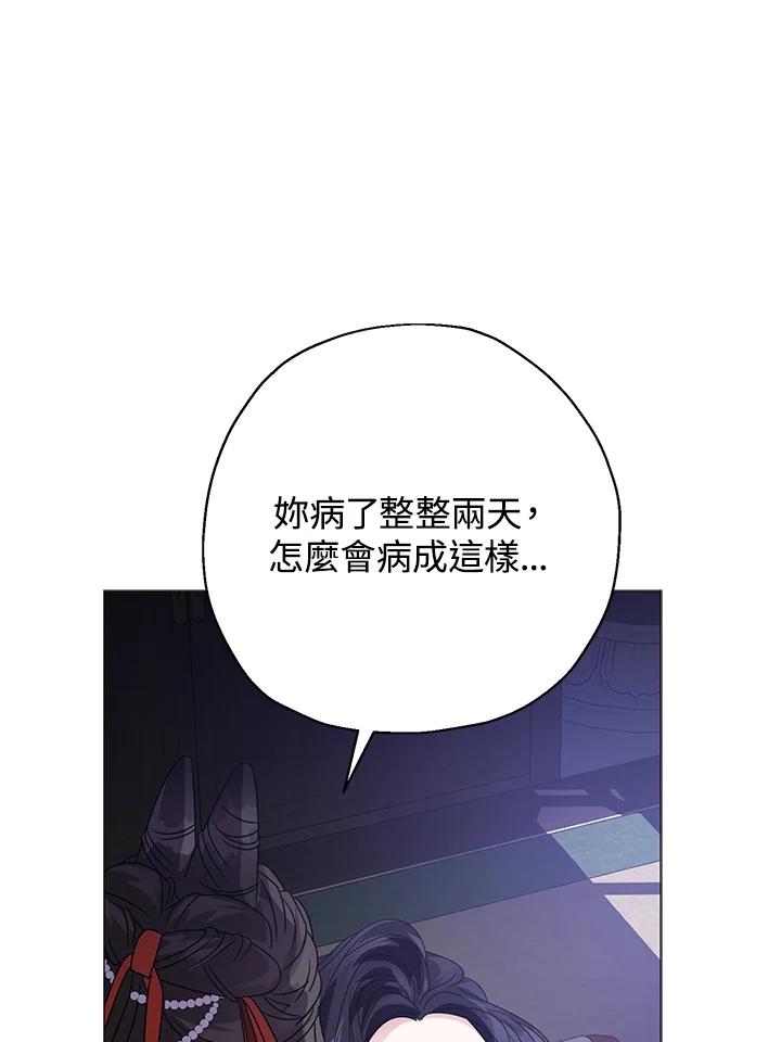 《若黑月升起》第6话 第102页