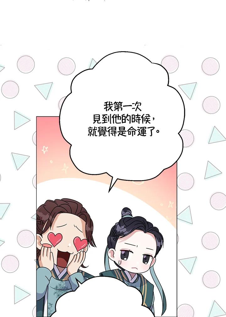 《若黑月升起》第6话 第64页