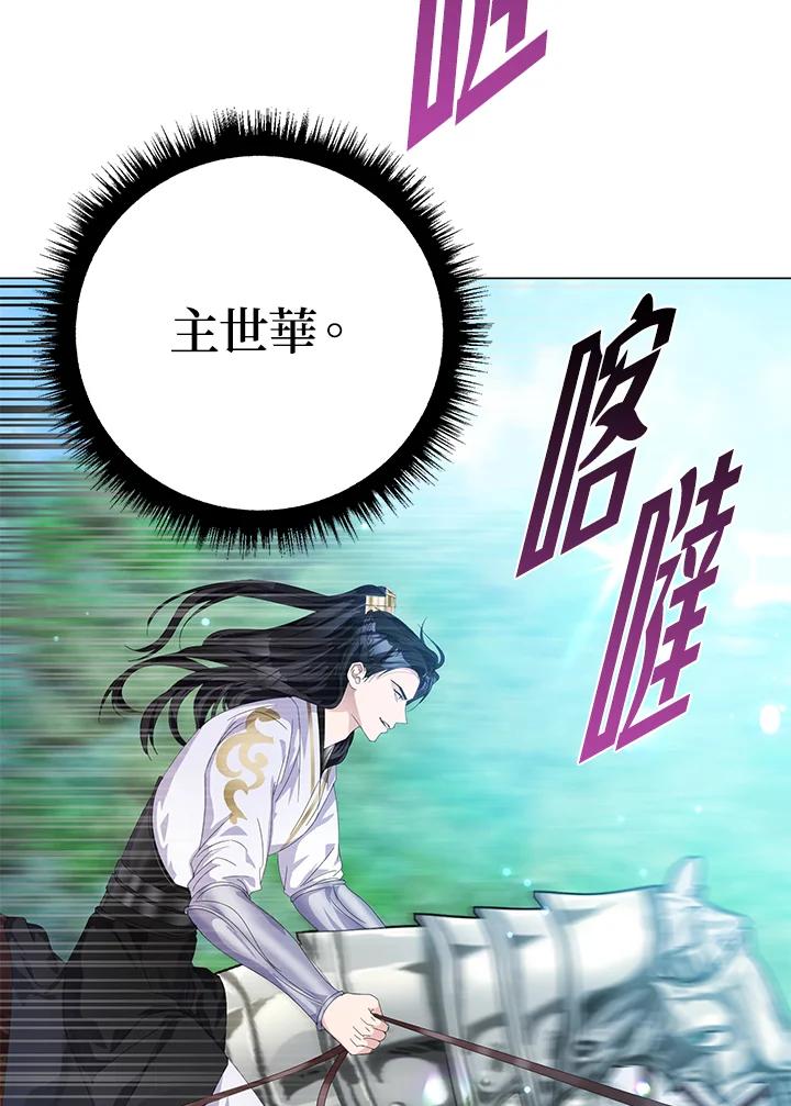 《若黑月升起》第6话 第18页