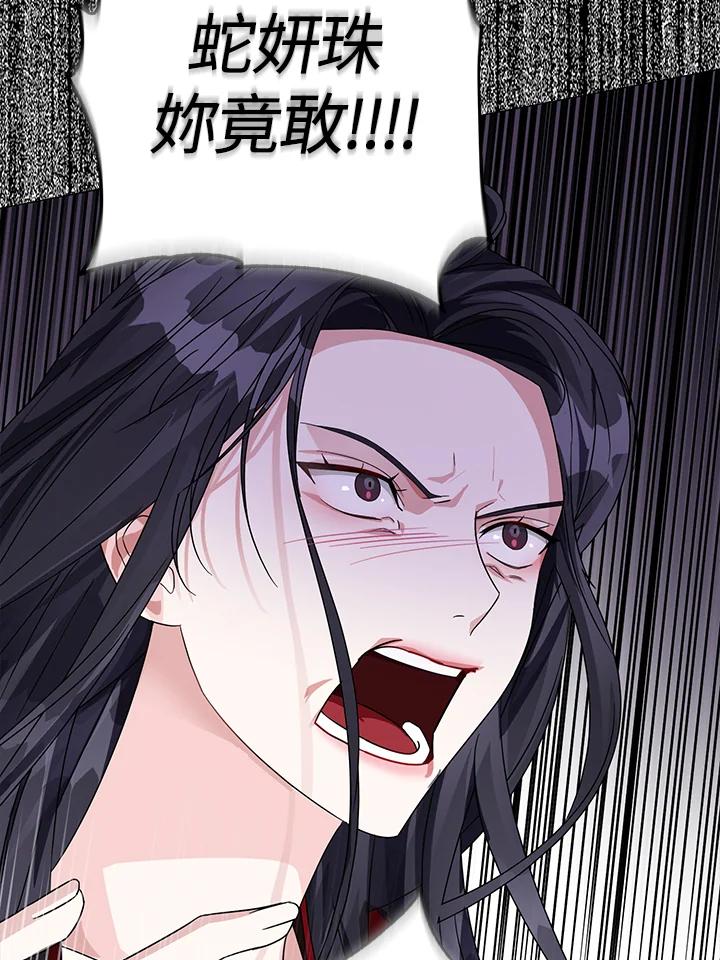 《若黑月升起》第6话 第92页