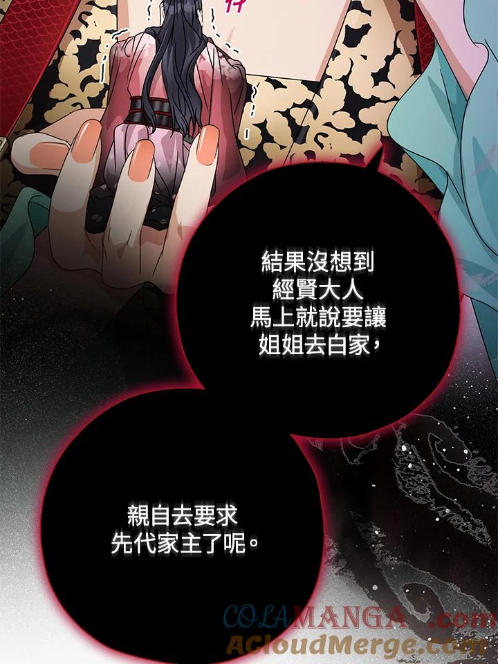 《若黑月升起》第6话 第89页