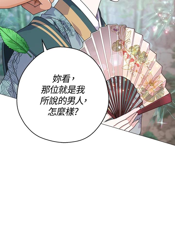 《若黑月升起》第6话 第60页