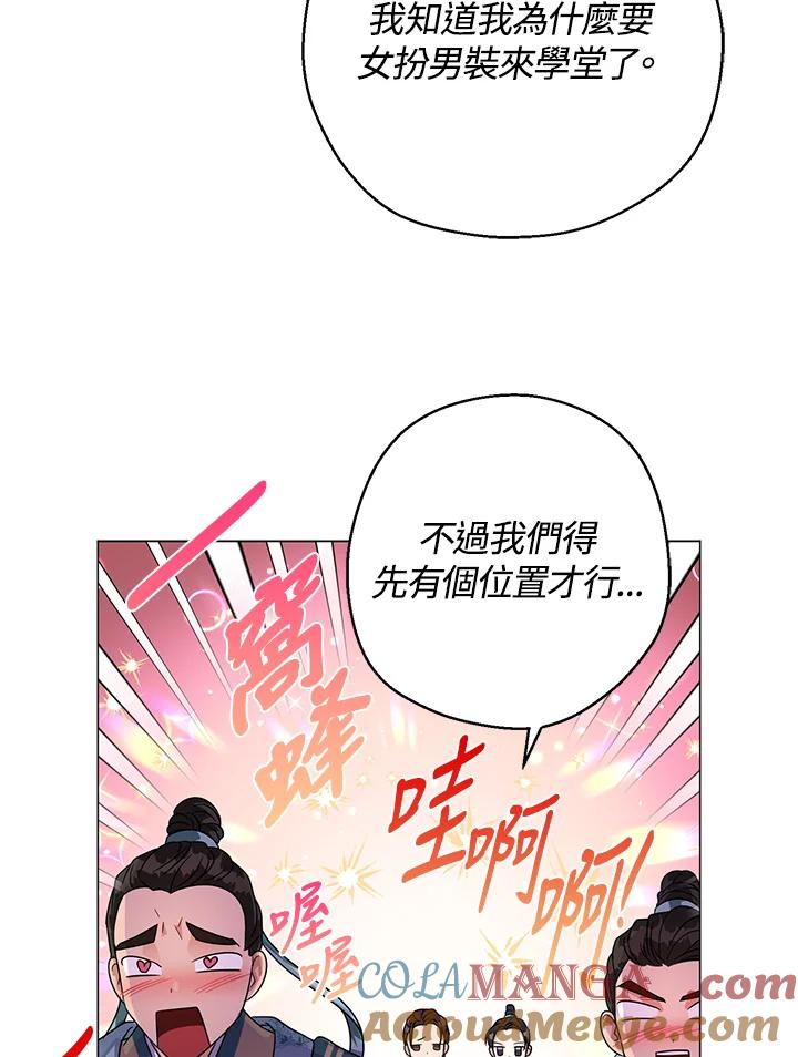 《若黑月升起》第6话 第53页