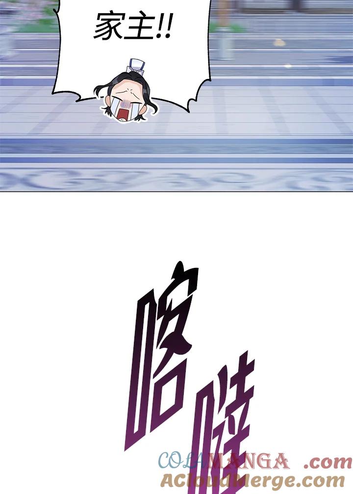 《若黑月升起》第6话 第17页