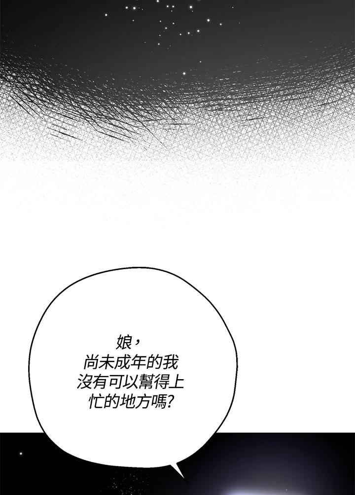 《若黑月升起》第6话 第36页
