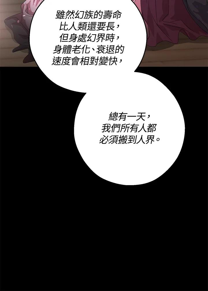 《若黑月升起》第6话 第40页