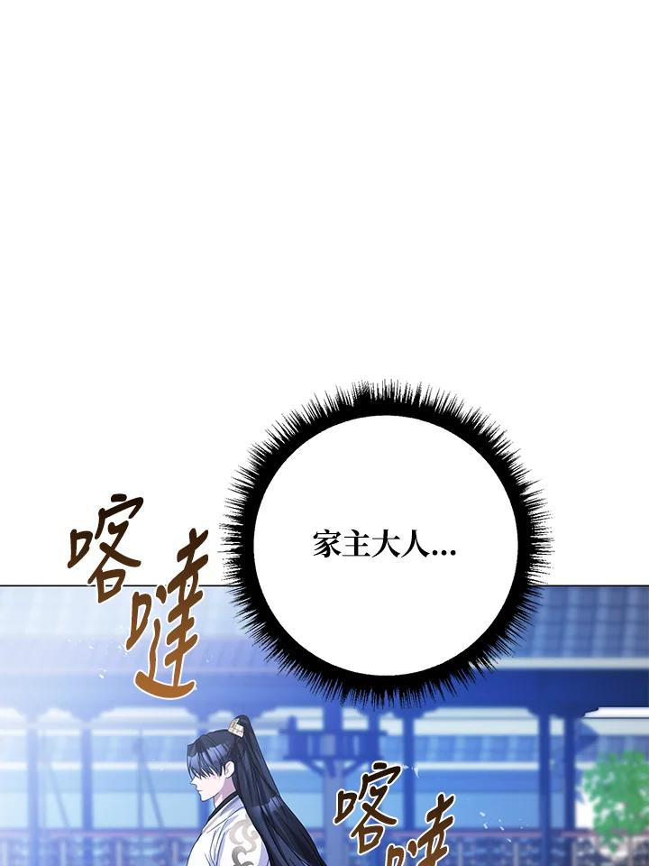 《若黑月升起》第6话 第3页