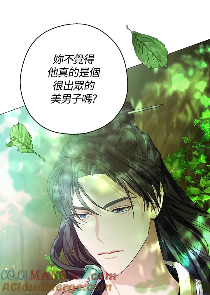 《若黑月升起》第6话 第61页
