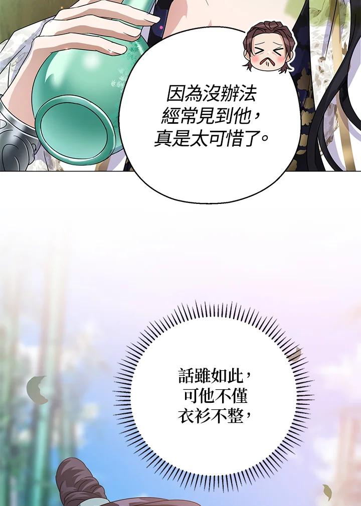 《若黑月升起》第6话 第62页