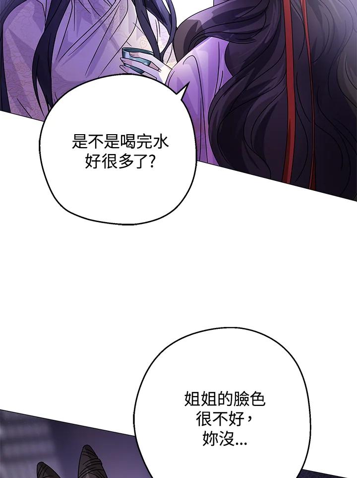 《若黑月升起》第6话 第107页