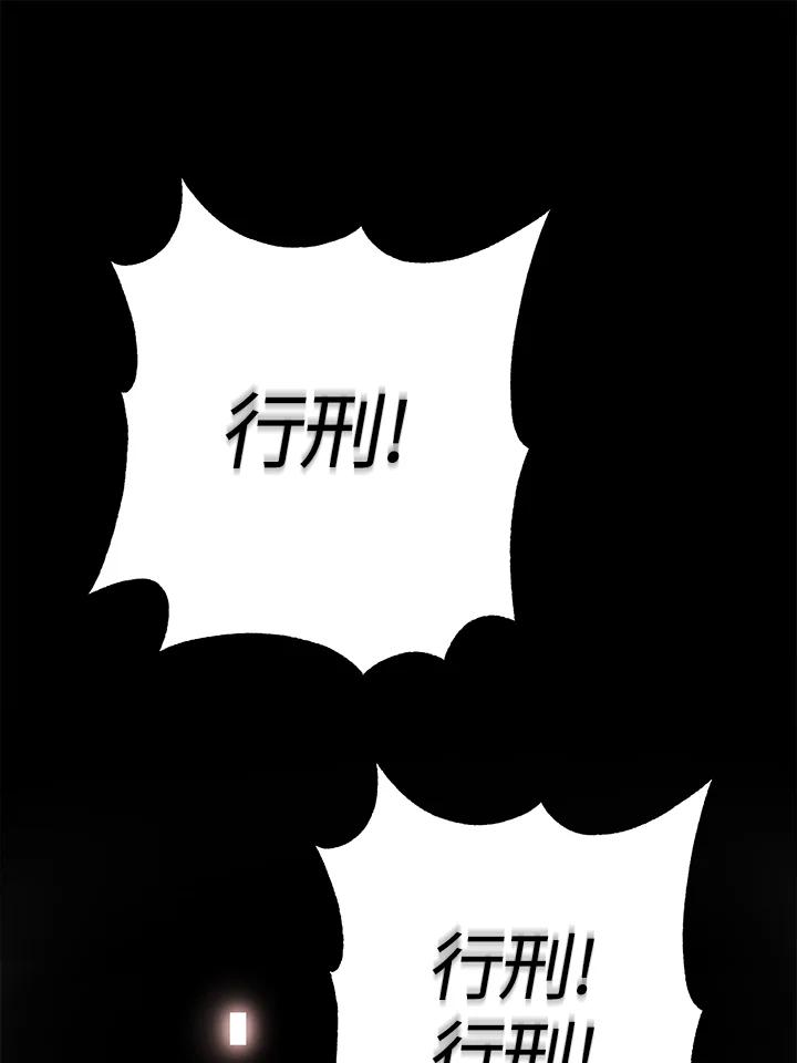 《若黑月升起》第6话 第83页