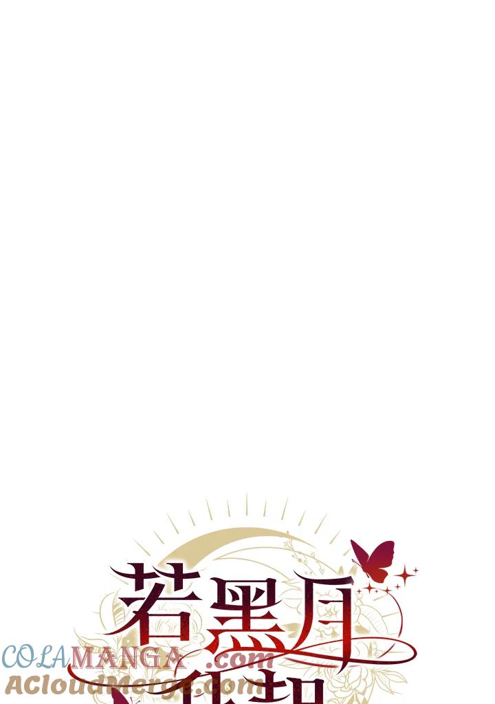 《若黑月升起》第6话 第29页