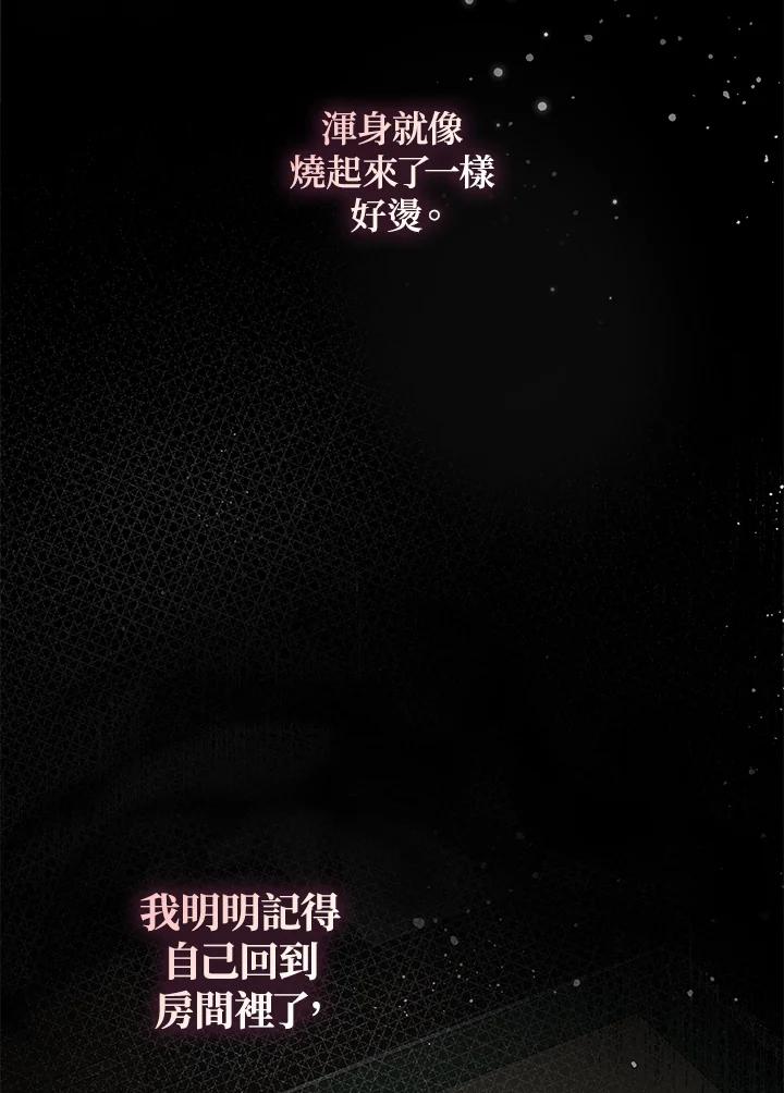 《若黑月升起》第6话 第32页