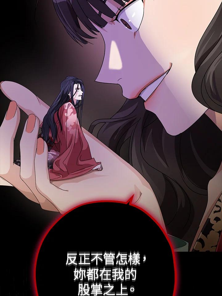 《若黑月升起》第6话 第96页