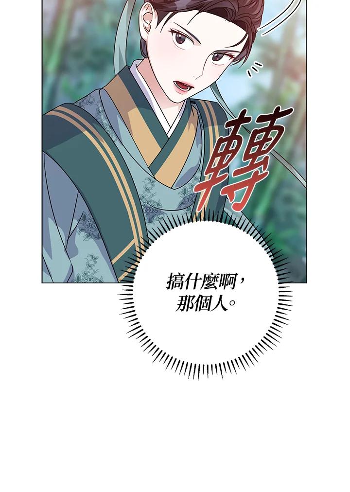 《若黑月升起》第6话 第70页