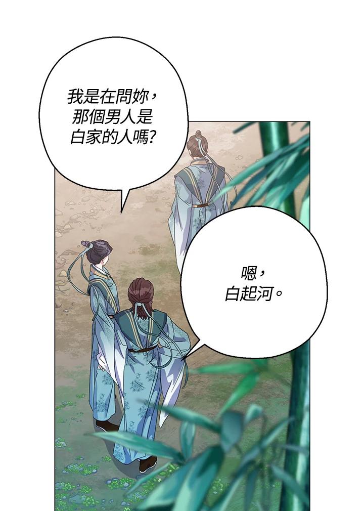 《若黑月升起》第6话 第67页