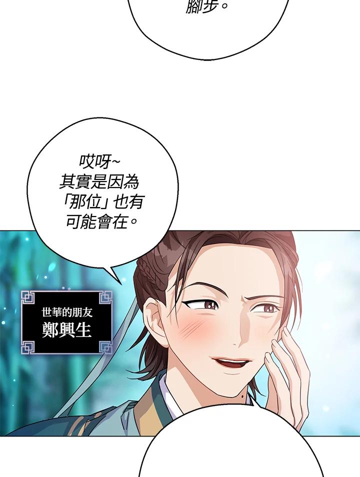 《若黑月升起》第6话 第52页