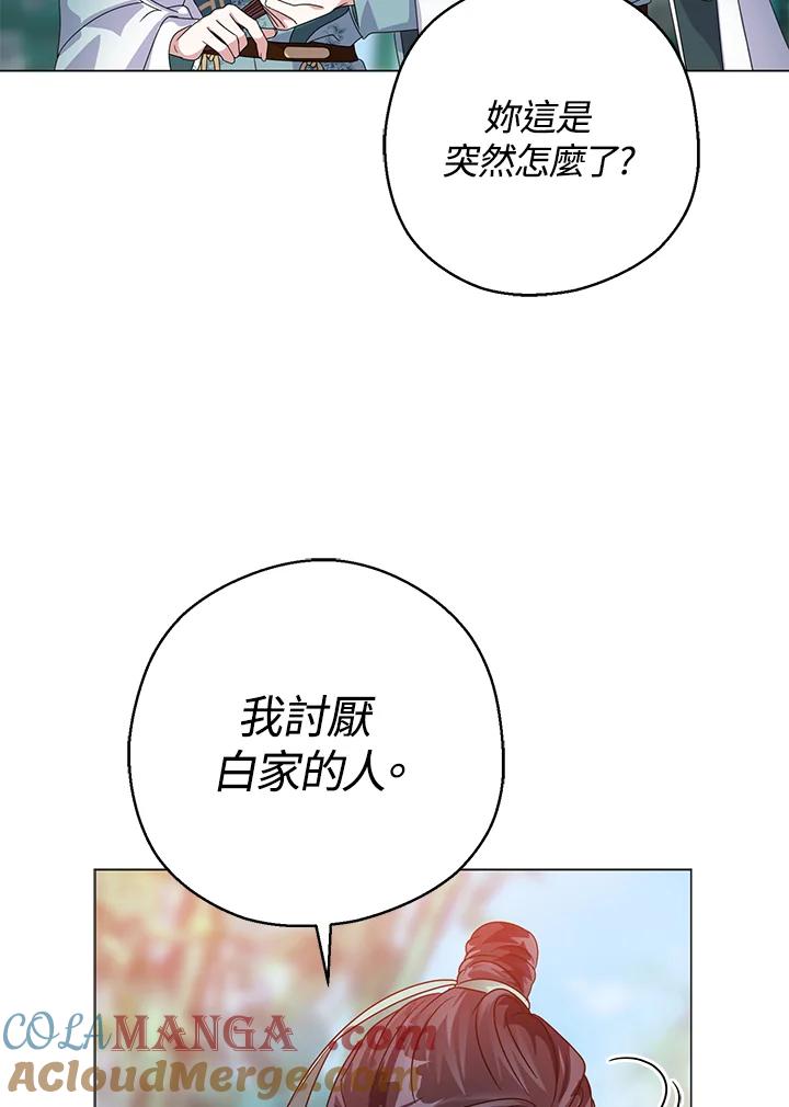 《若黑月升起》第6话 第69页