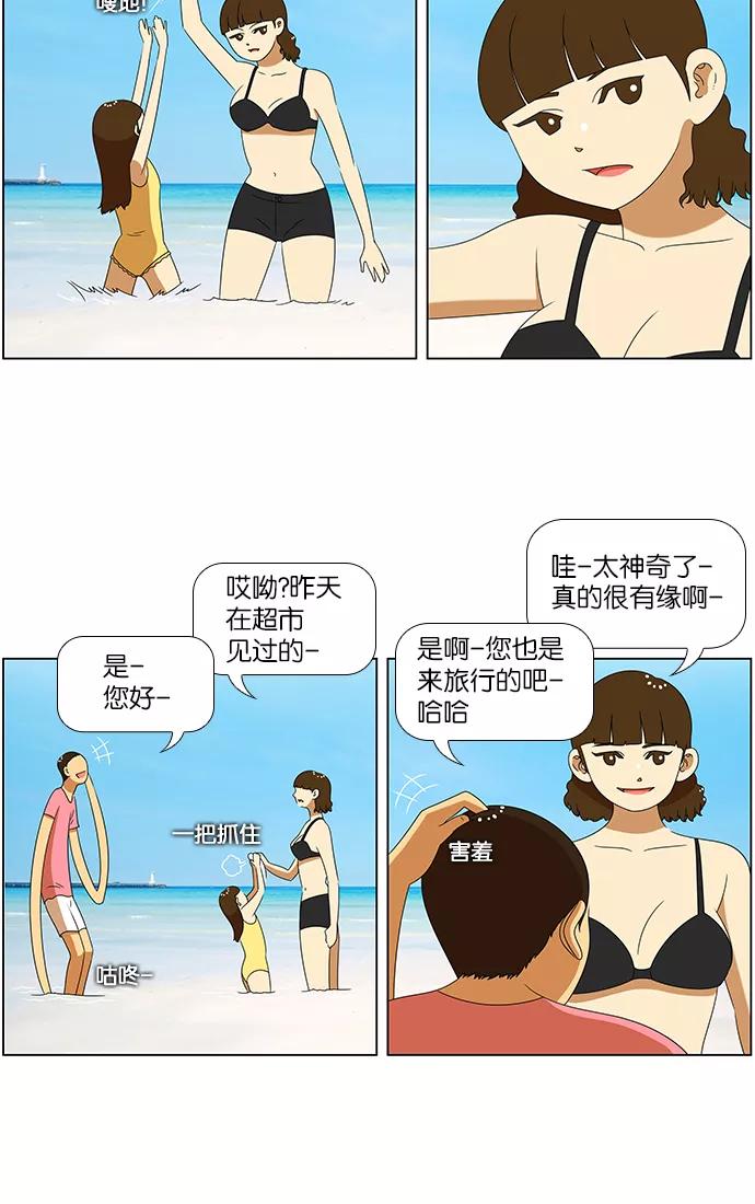 《不平凡的平凡8班》第58话 第2页