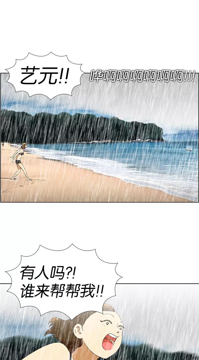 《不平凡的平凡8班》第58话 第30页