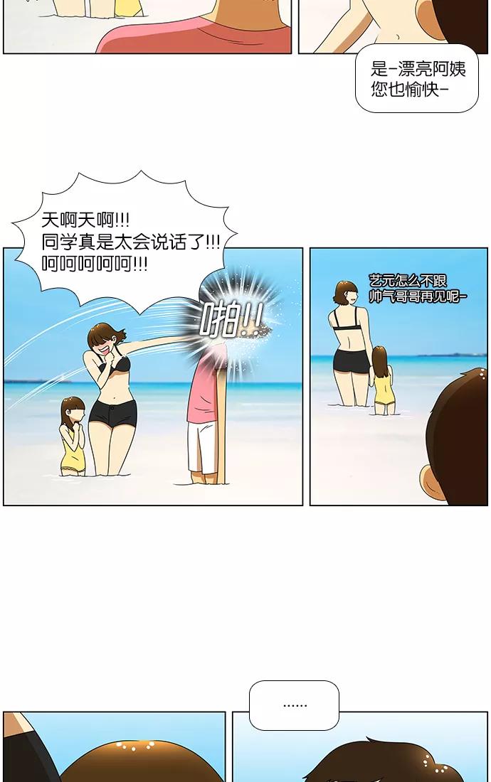 《不平凡的平凡8班》第58话 第4页