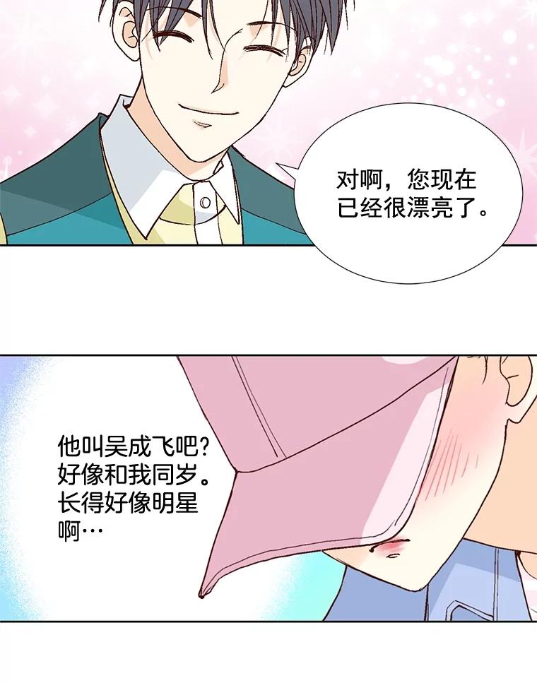 《延夏之心》60.血腥味 第72页