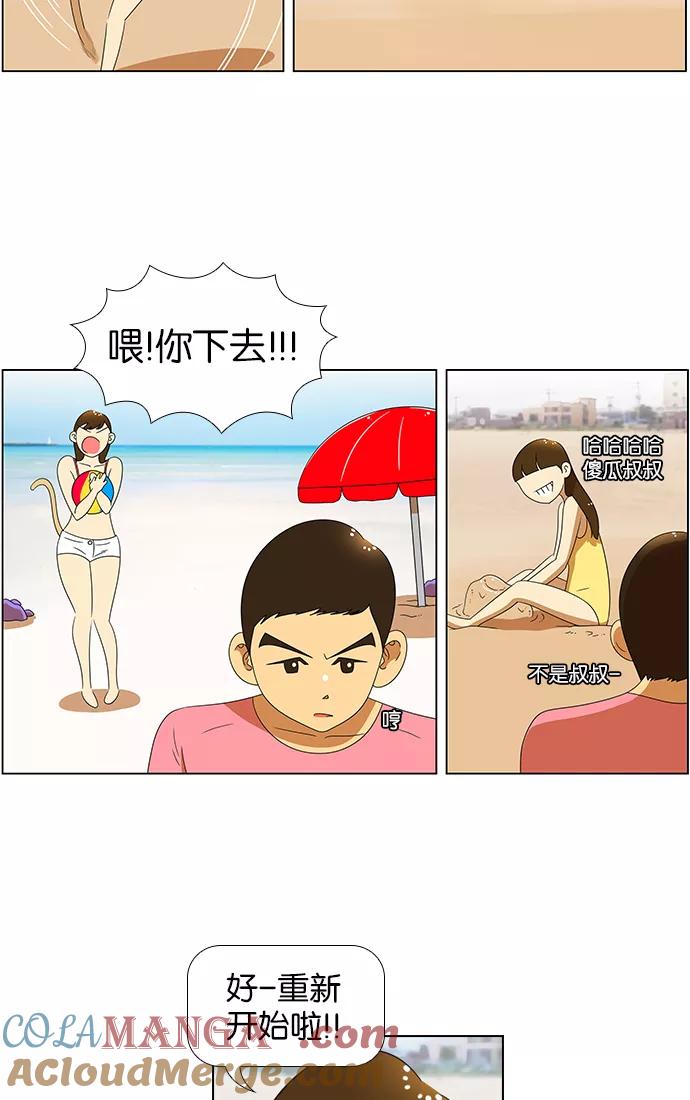 《不平凡的平凡8班》第58话 第9页