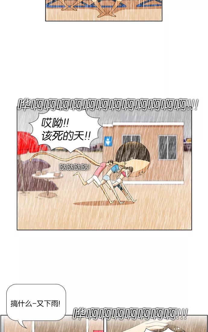 《不平凡的平凡8班》第58话 第26页