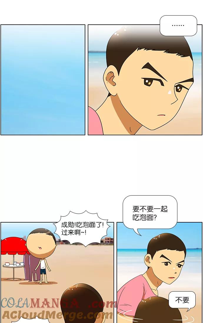 《不平凡的平凡8班》第58话 第17页