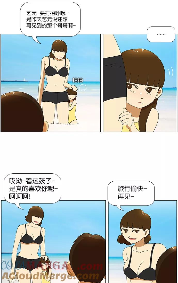 《不平凡的平凡8班》第58话 第3页