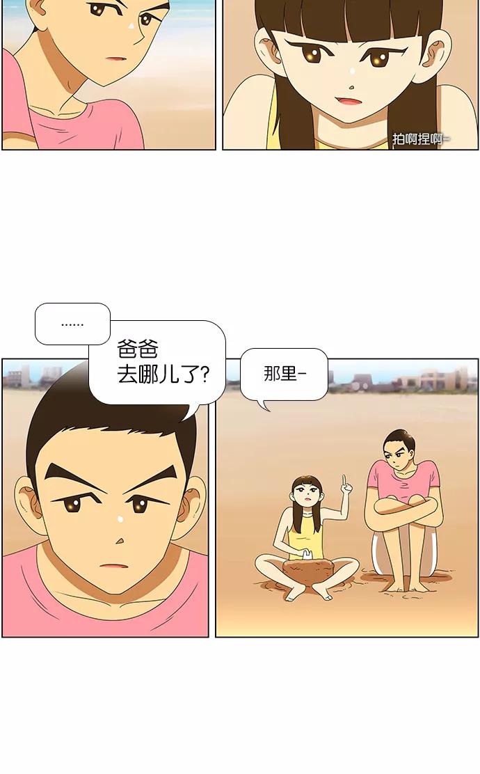 《不平凡的平凡8班》第58话 第16页