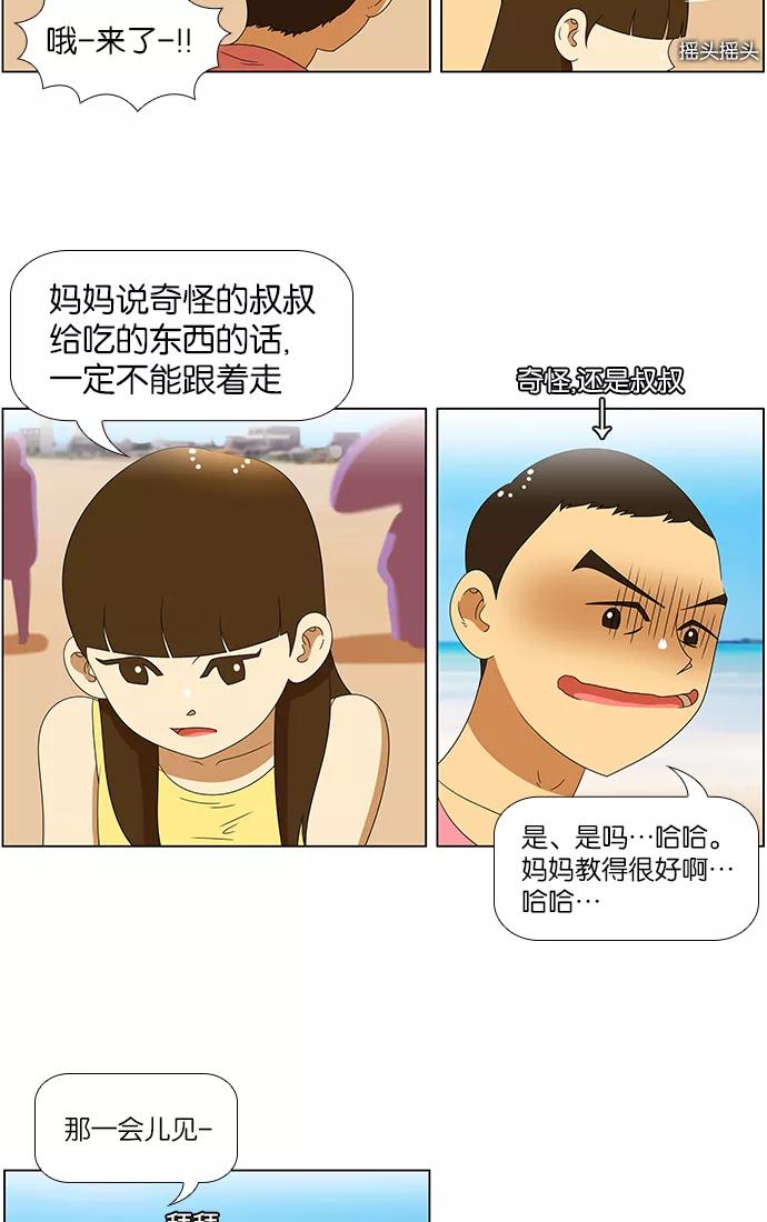 《不平凡的平凡8班》第58话 第18页
