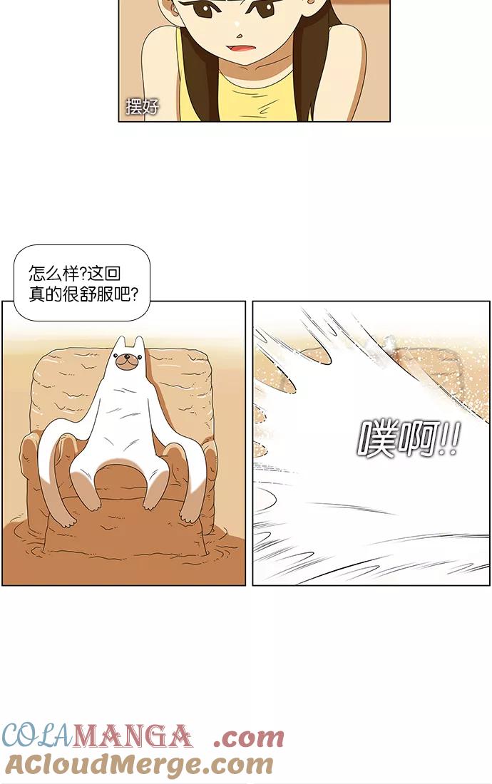 《不平凡的平凡8班》第58话 第21页