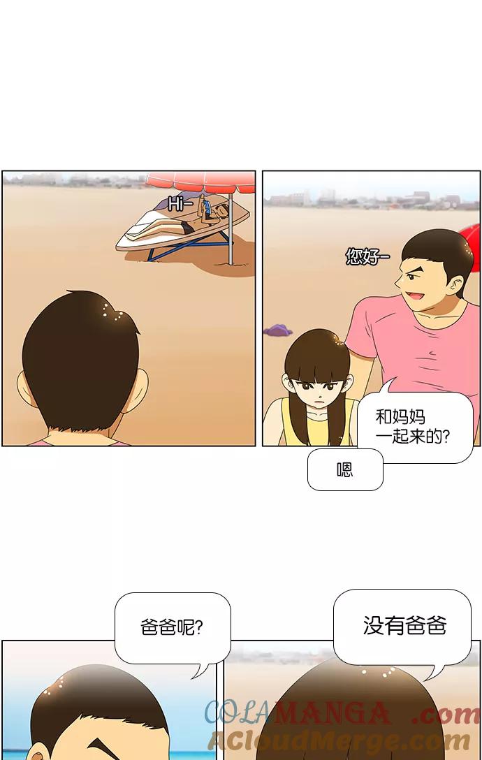 《不平凡的平凡8班》第58话 第15页