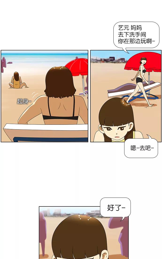 《不平凡的平凡8班》第58话 第20页
